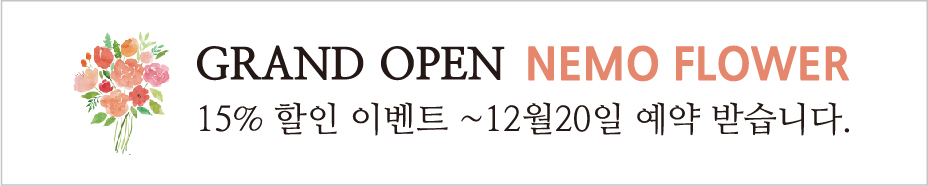 네모플라워 오픈 현수막